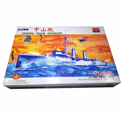 小号手（三角）03503 拼装电动模型 1/150中国中山舰