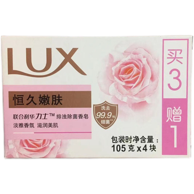 LUX力士香皂恒久嫩肤幽莲魅肤丝滑润肤105克x4块男女生洗脸洗澡