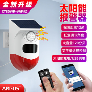 WIFI太阳能声光报警器户外防盗报警器太阳能感应报警灯警笛