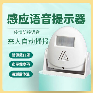 智能人体感应门铃迎宾器叮咚欢迎光临语音器来客提醒器防盗报警器
