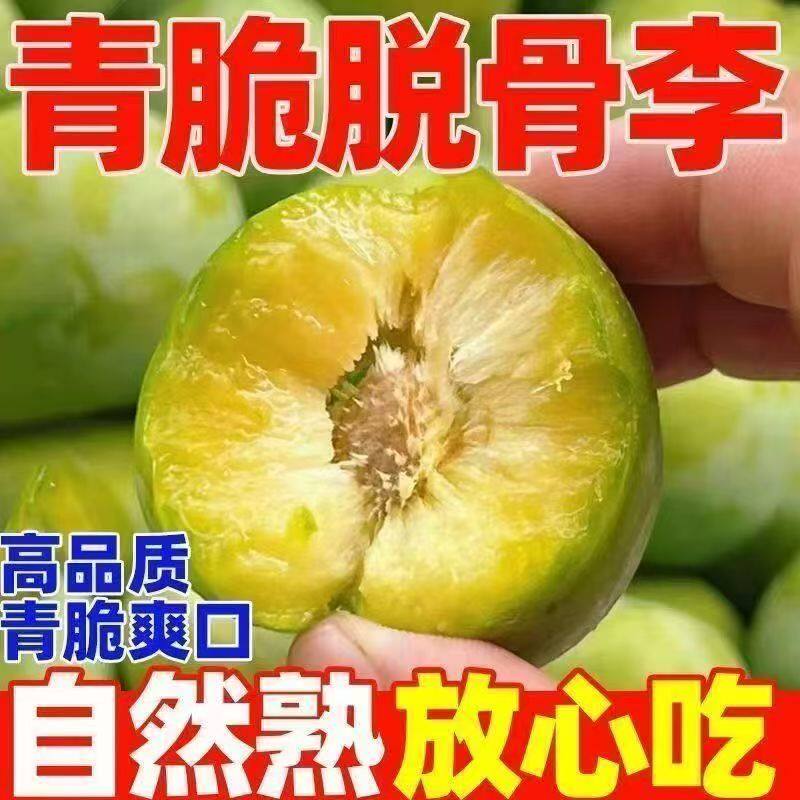 贵州脱骨李子当季新鲜水果青脆李子空心蜂糖李子早熟五月李子包邮