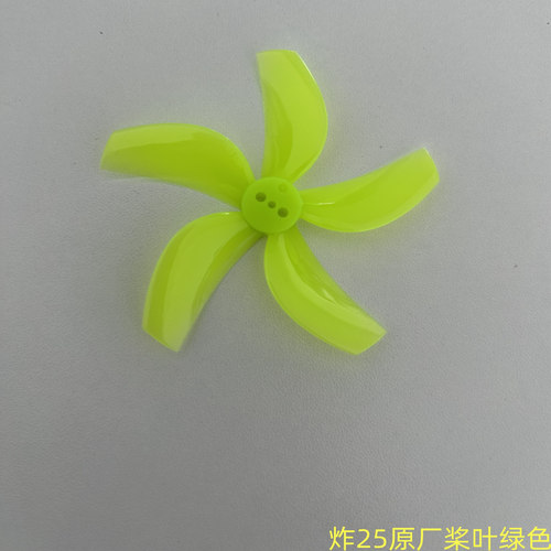 炸25原厂乾丰D63耐炸桨叶