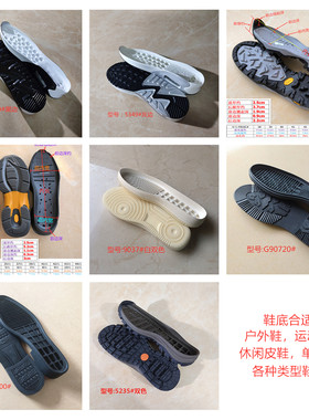 运动鞋底休闲皮鞋户外鞋