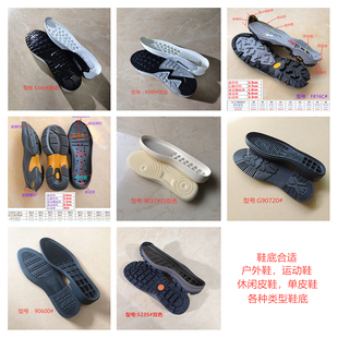 男气垫鞋底橡胶鞋底小白鞋户外鞋徒步鞋单鞋秋鞋休闲皮鞋更换大底