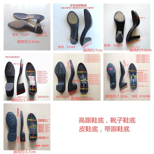 高跟鞋底子牛筋片橡胶休闲