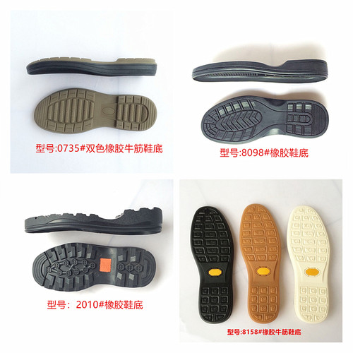 橡胶牛筋钩线绅士耐磨防滑鞋底