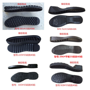 女靴子休闲皮鞋底子高邦棉鞋橡胶大底防滑耐磨高边鞋底更换底