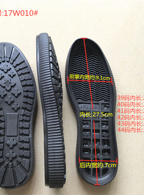 平板运动橡胶牛筋更换损坏皮鞋底