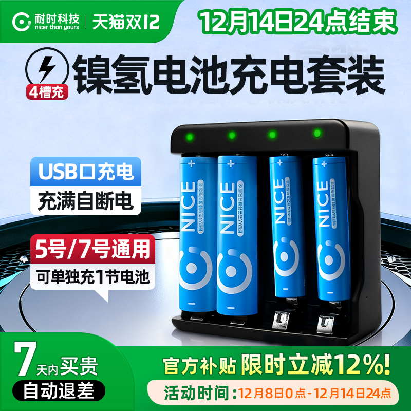 【镍氢充电电池】耐时5号7号电池