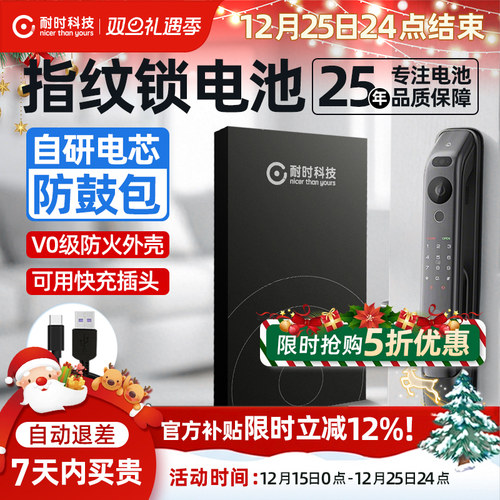【3C认证】耐时智能门锁充电电池