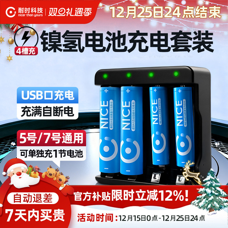 【镍氢充电电池】耐时5号7号电池