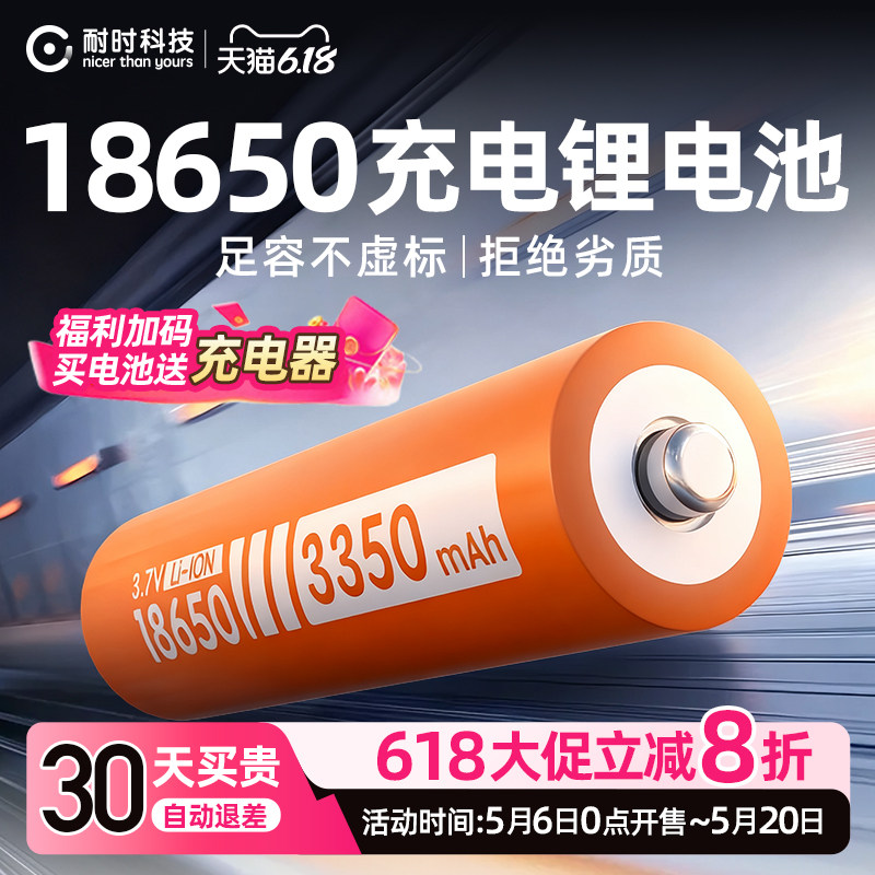 耐时科技18650锂电池正品18650动力电芯3350大容量锂电池强光手电筒高容量充电宝充电电池尖头平头可充电电池