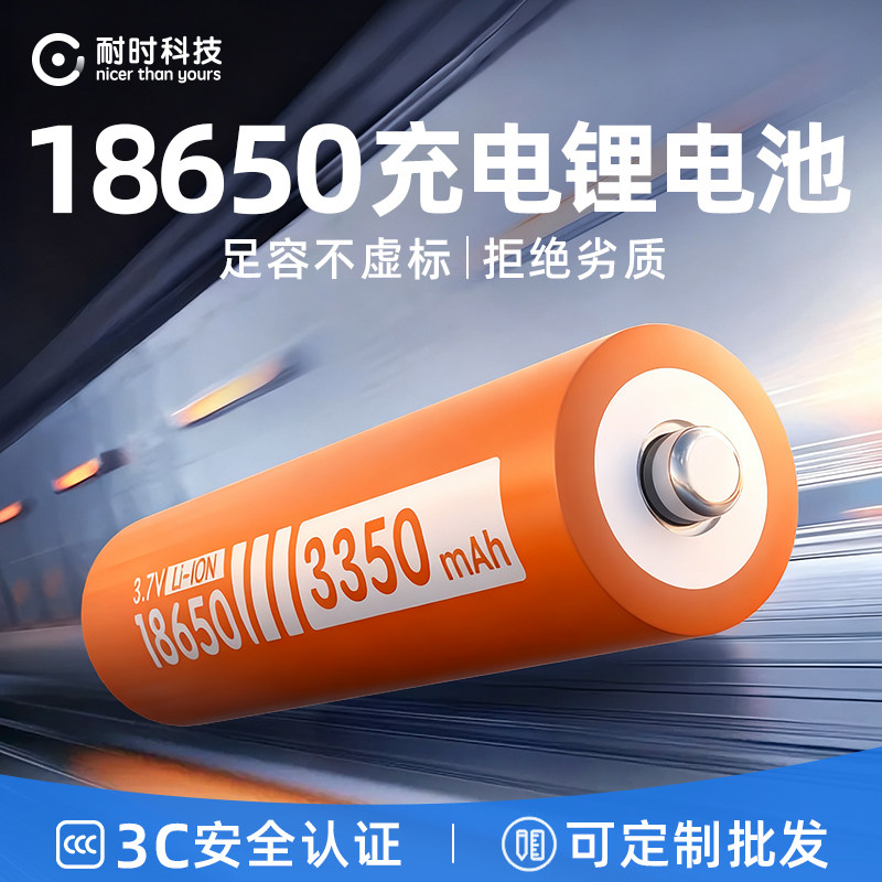 耐时科技18650锂电池送充电器