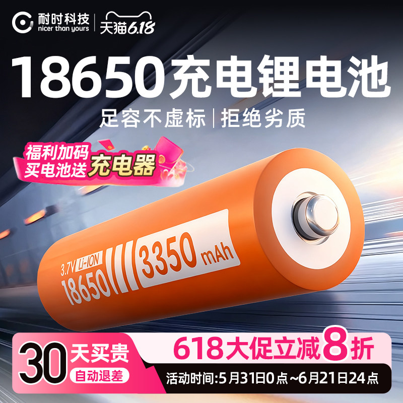 耐时科技18650锂电池正品18650动力电芯3350大容量锂电池强光手电筒高容量充电宝充电电池尖头平头可充电电池
