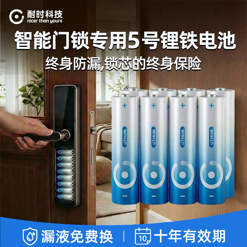 耐时5号锂铁电池智能门锁专用图片