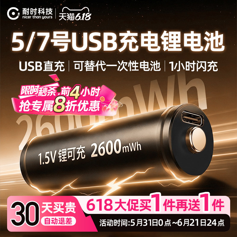 耐时5号充电电池5号大容量7号充电电池5号充电锂电池1.5V充电电池5号电池USB充电锂电池可充电g304电池鼠标