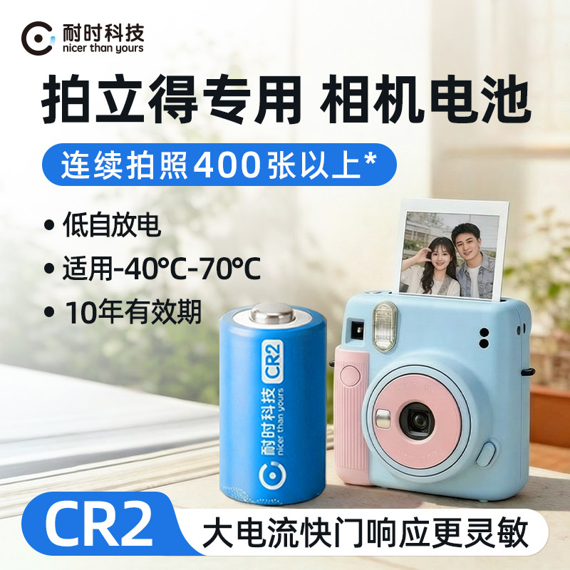【新品买二送一】耐时科技CR2锂电池3V适用拍立得照相机仪器测距仪表专用电子大容量耐低温单粒装