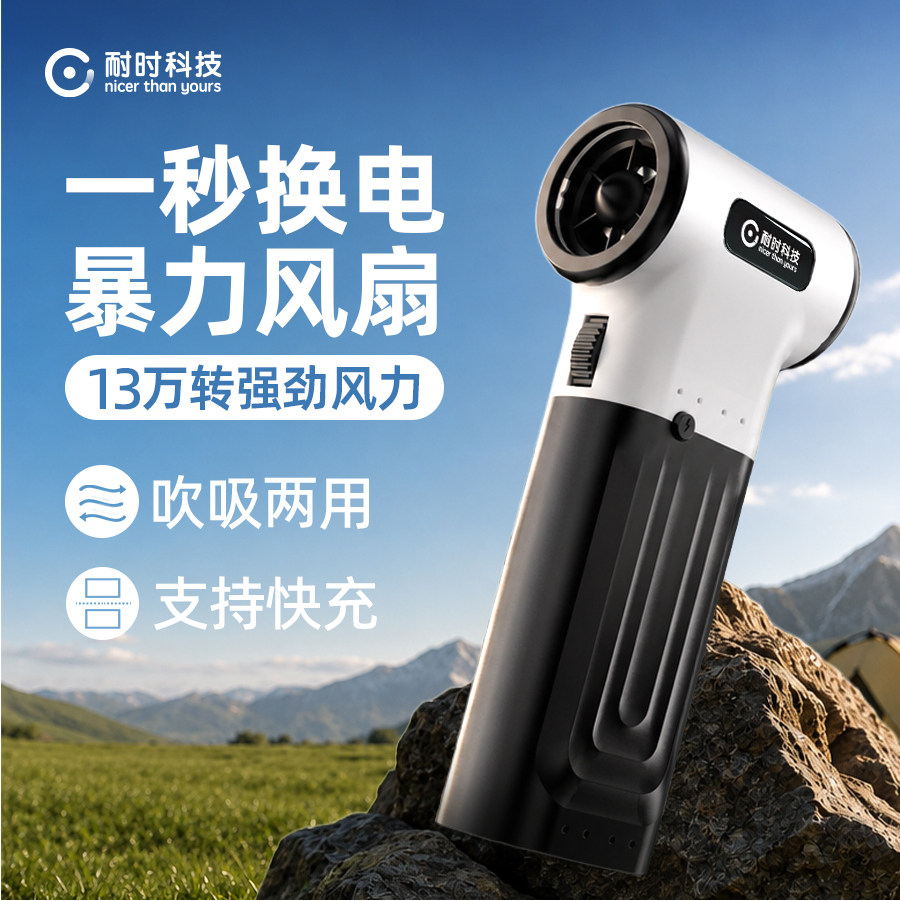 耐时科技一秒换电暴力风扇图片