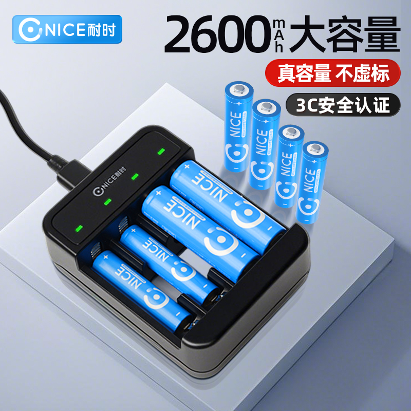 【镍氢充电电池】5/7号充电电池