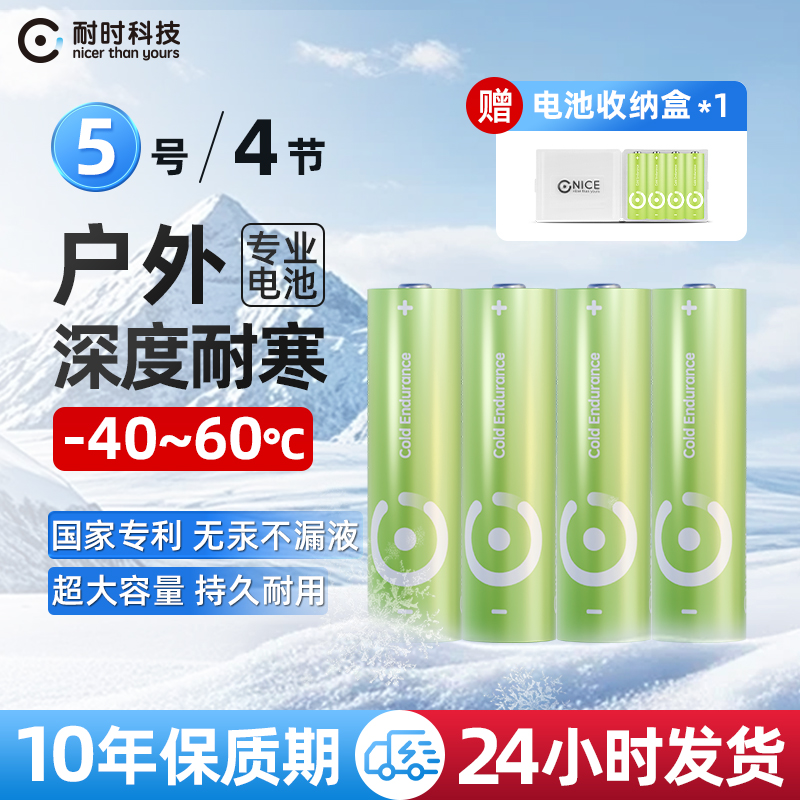 【户外锂铁电池】-40℃超耐低温