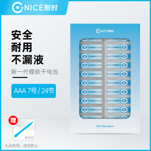 耐时家用锂铁电池五号遥控器智能锁AA AAA七号电池5号二十四支装