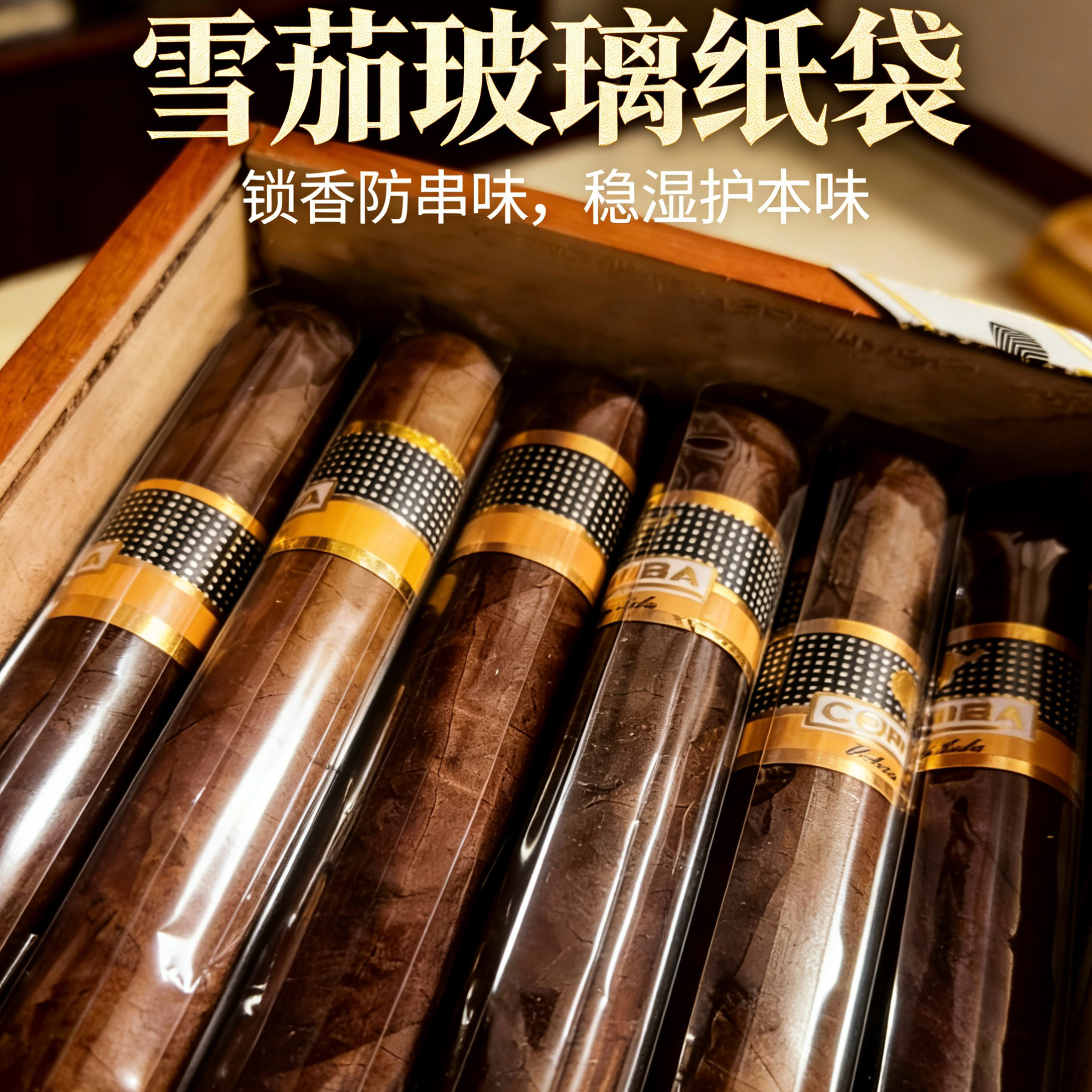 雪茄玻璃纸袋 雪茄保湿袋 雪茄单支袋 养茄袋 植物纤维 不含雪茄