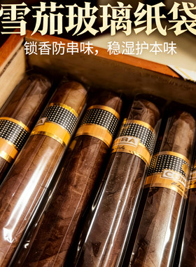 雪茄玻璃纸袋便携袋雪茄保湿袋