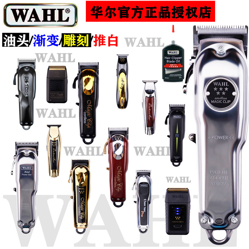 美国进口wahl华尔油头雕刻电推剪图片