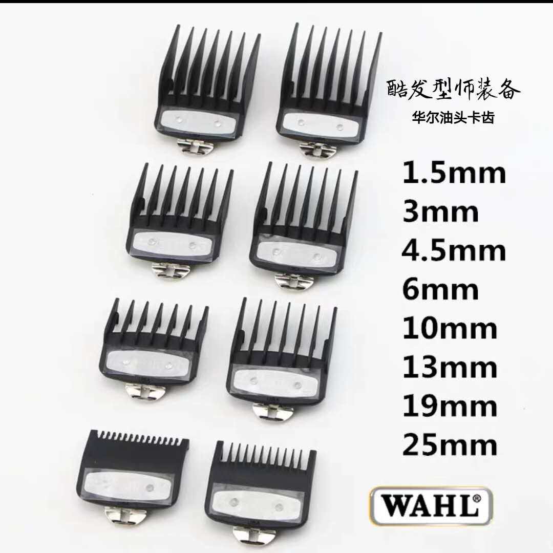 华尔电推剪WAHL理发器卡尺盒子收纳盒限位梳油头卡齿全套