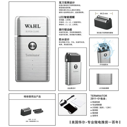 华尔全金属剃光头双网增白器