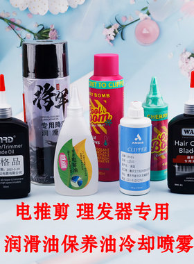 电推剪润滑油冷刀头润滑油