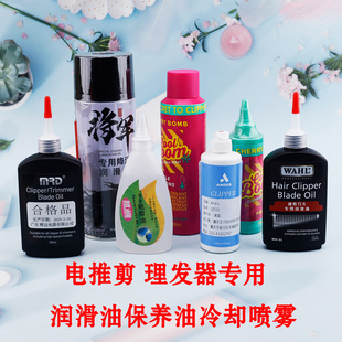 华尔理发器安第斯电推剪润滑油樱桃却液电推子油电动剃头刀用油