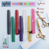 YS337中长发梳 正品 日本进口YS.PARK美发裁剪梳子 发型师剪发专用