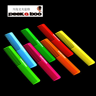 日本川岛文夫剪发梳子发型师专用peekaboo#1 #02宽齿中长发裁剪