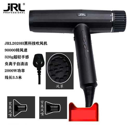 JRL负离子不伤发大功率3.5米线长