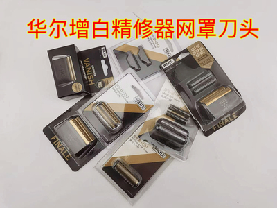 正品华尔理发器精修电动剃须刀