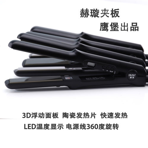 鹰堡家用发廊快速升温拉直板