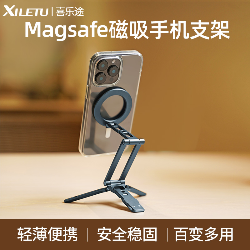 喜乐途多功能Magsafe手机支架