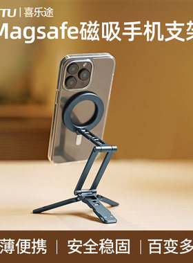 喜乐途多功能Magsafe手机支架