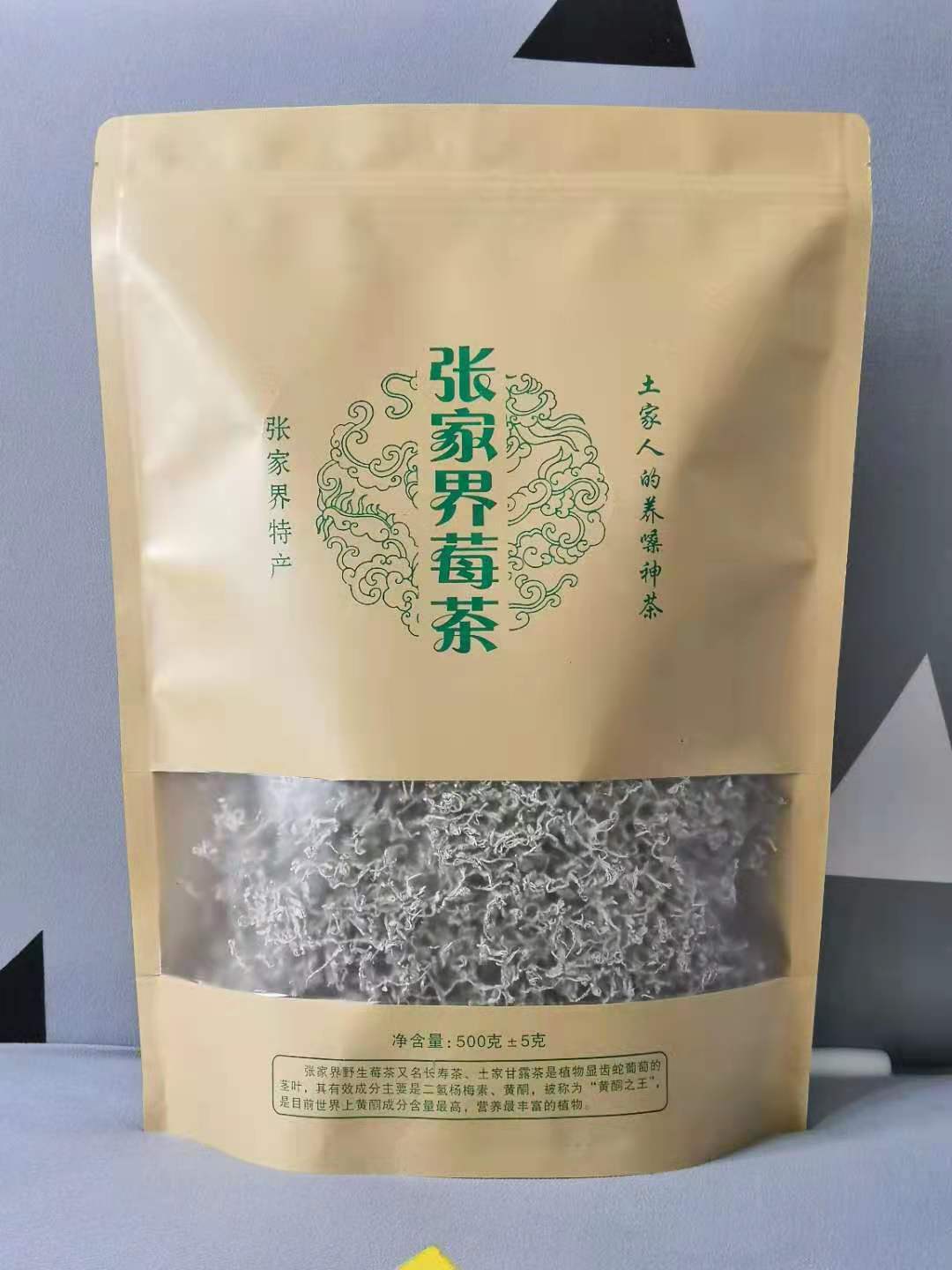 张家界特产莓茶野生正品芽尖嫩叶土家人紫金霉藤茶袋包装500g1斤