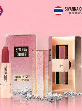 泰国 Sivanna 思薇娜 钻石天鹅哑光口红滋润保湿唇膏持久不易粘杯
