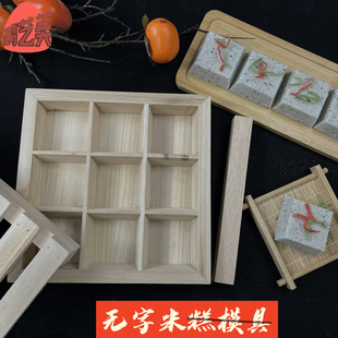 厂家直销实木松糕模具木制米糕蒸点心松糕自制烘焙模具蒸模木质