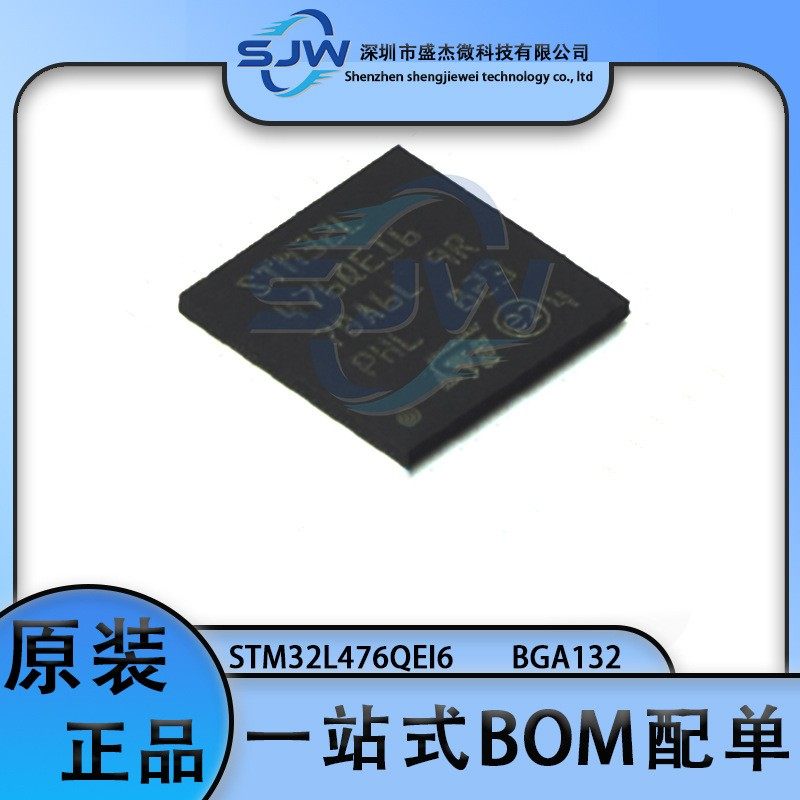 STM32L476QEI6 32L476QEI6 封装BGA132 32位微控制器芯片 集成