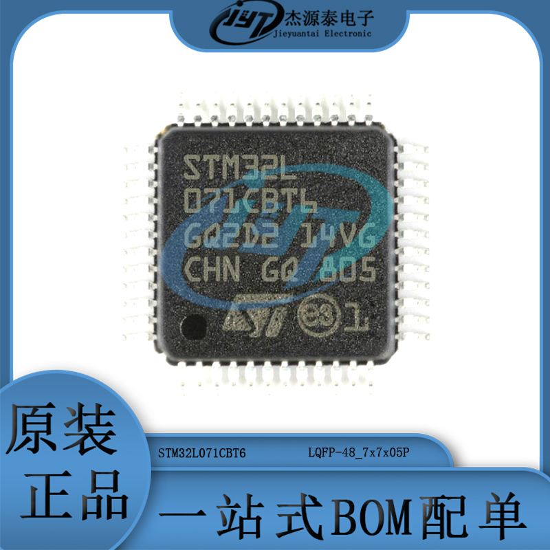 STM32L071CBT6 封装LQFP-48 32位微控制器MCU ARM单片机芯片 集成