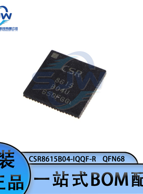 CSR8615B04-IQQF-R 丝印8615 B04U 封装QFN68 蓝牙模块芯片 集成