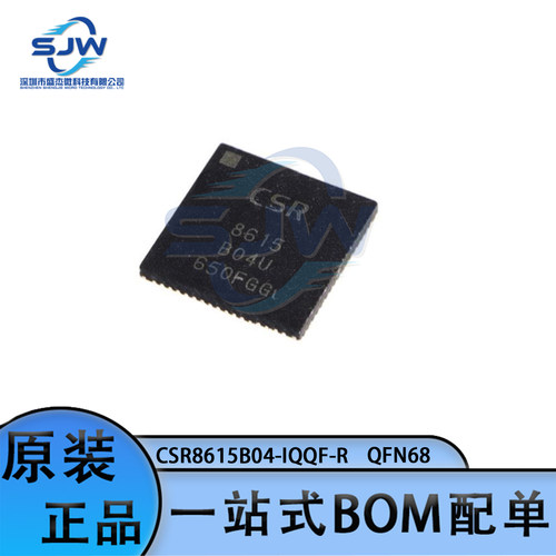 CSR8615B04-IQQF-R 丝印8615 B04U 封装QFN68 蓝牙模块芯片 集成