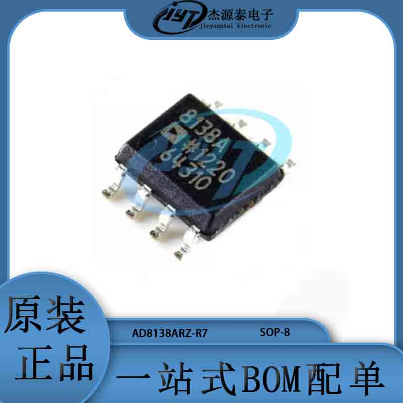 AD8138ARZ-R7 丝印8138A封装SOIC-8 差分运放放大器芯片 集成电路
