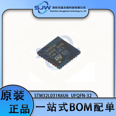 STM32L031K6U6 32L031K6U6 封装UFQFN-32 32位微控制器芯片 集成