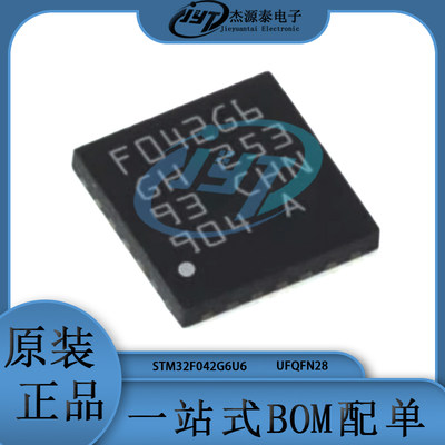 STM32F042G6U6 封装UFQFN28 32位微控制器芯片 单片机 集成电路IC