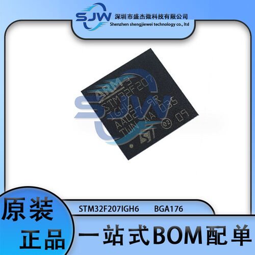 STM32F207IGH6 封装BGA176 32位微控制器芯片 单片机 集成电路IC